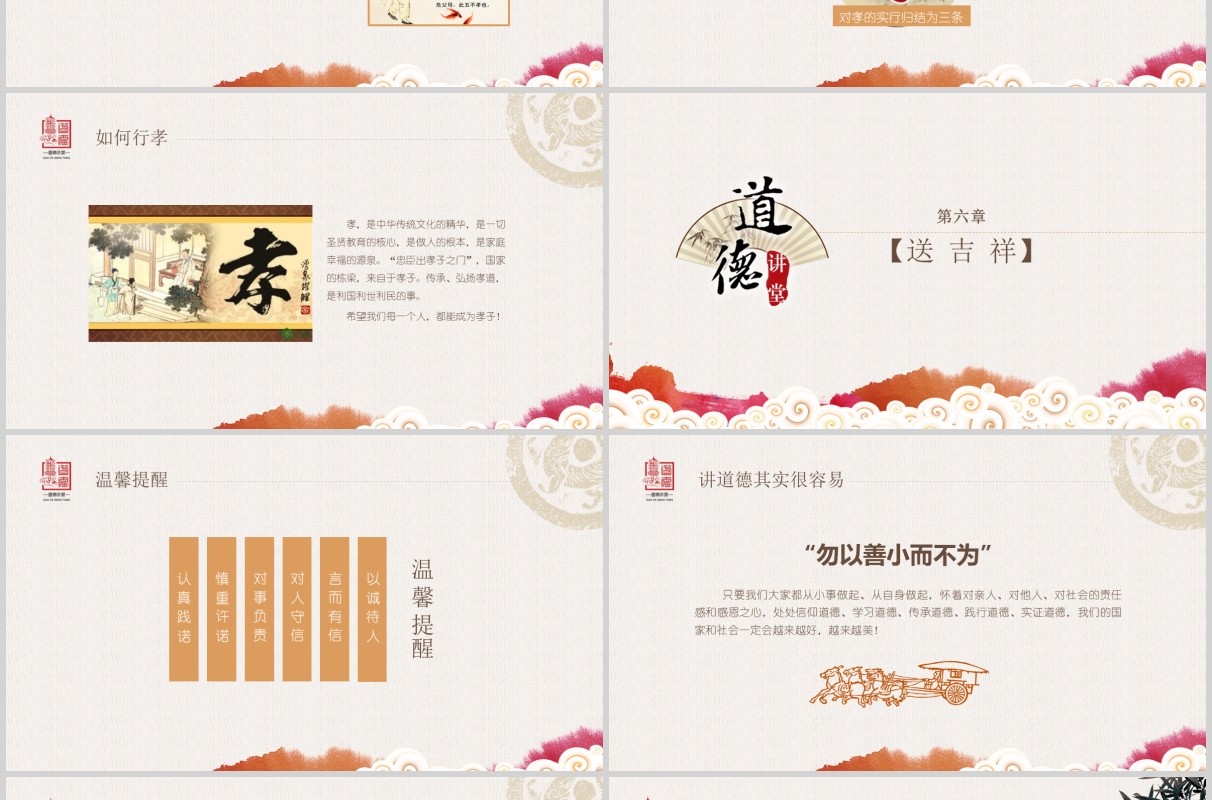 经典文化国学文化道德讲堂PPT模板