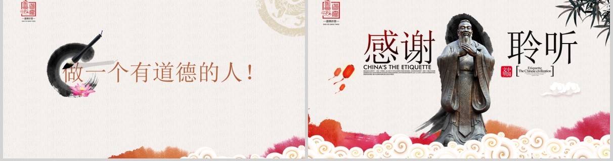 经典文化国学文化道德讲堂PPT模板