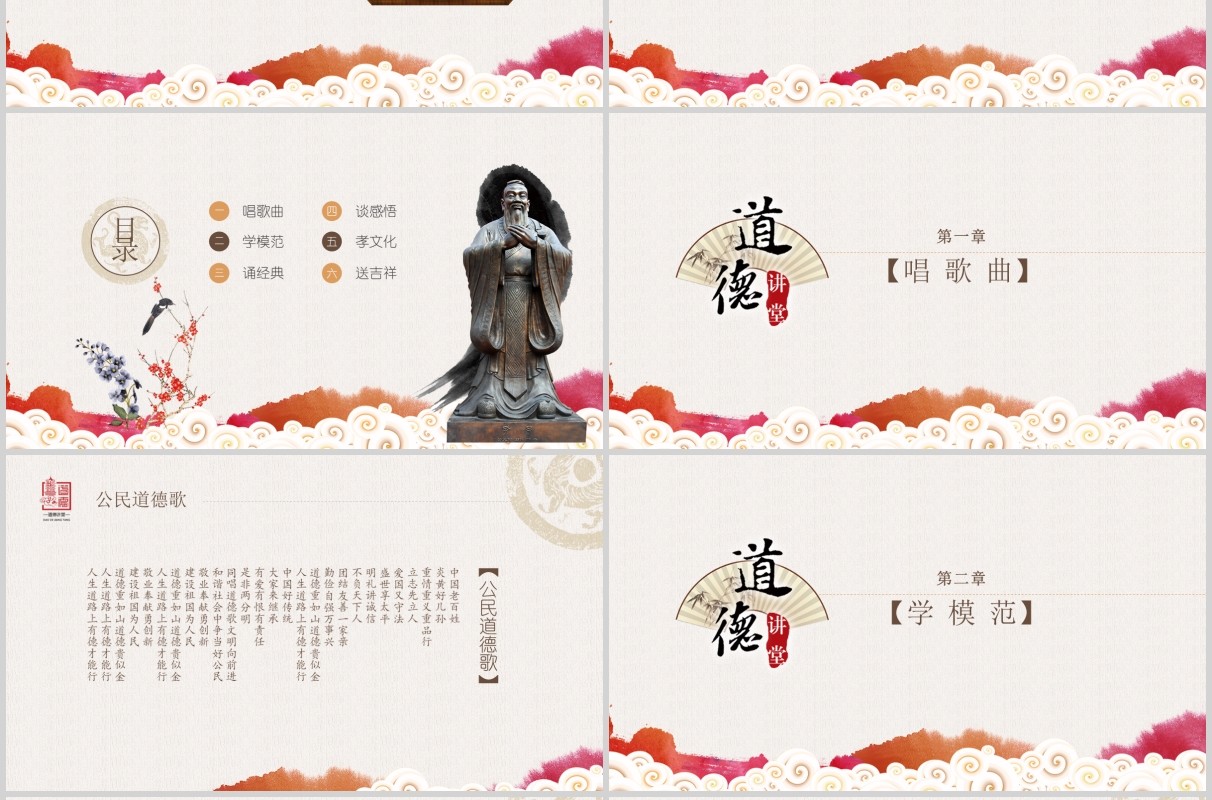 经典文化国学文化道德讲堂PPT模板
