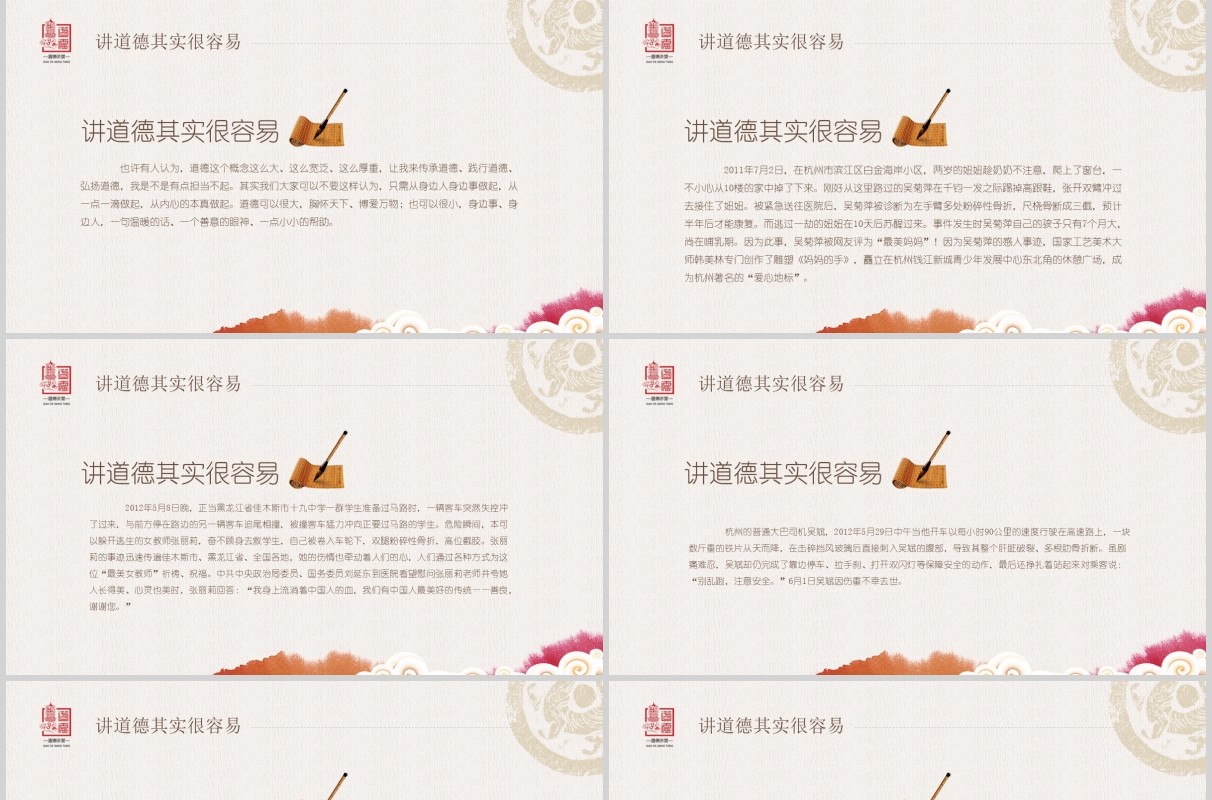 经典文化国学文化道德讲堂PPT模板