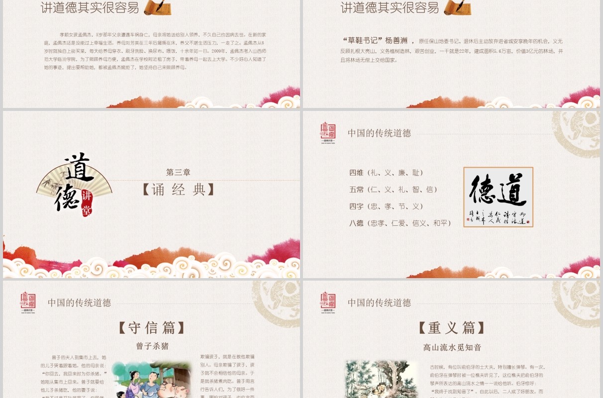 经典文化国学文化道德讲堂PPT模板