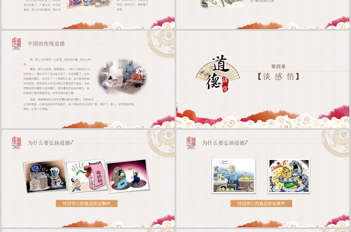 经典文化国学文化道德讲堂PPT模板