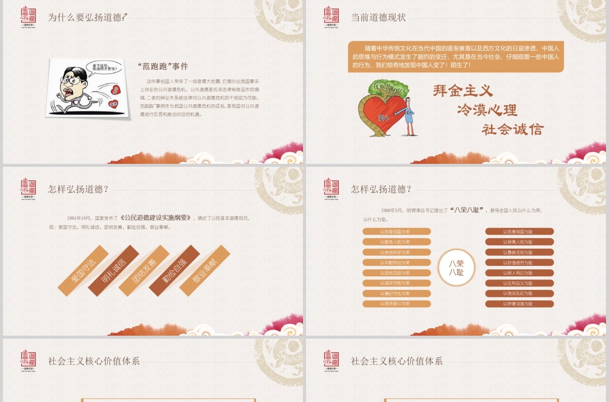 经典文化国学文化道德讲堂PPT模板