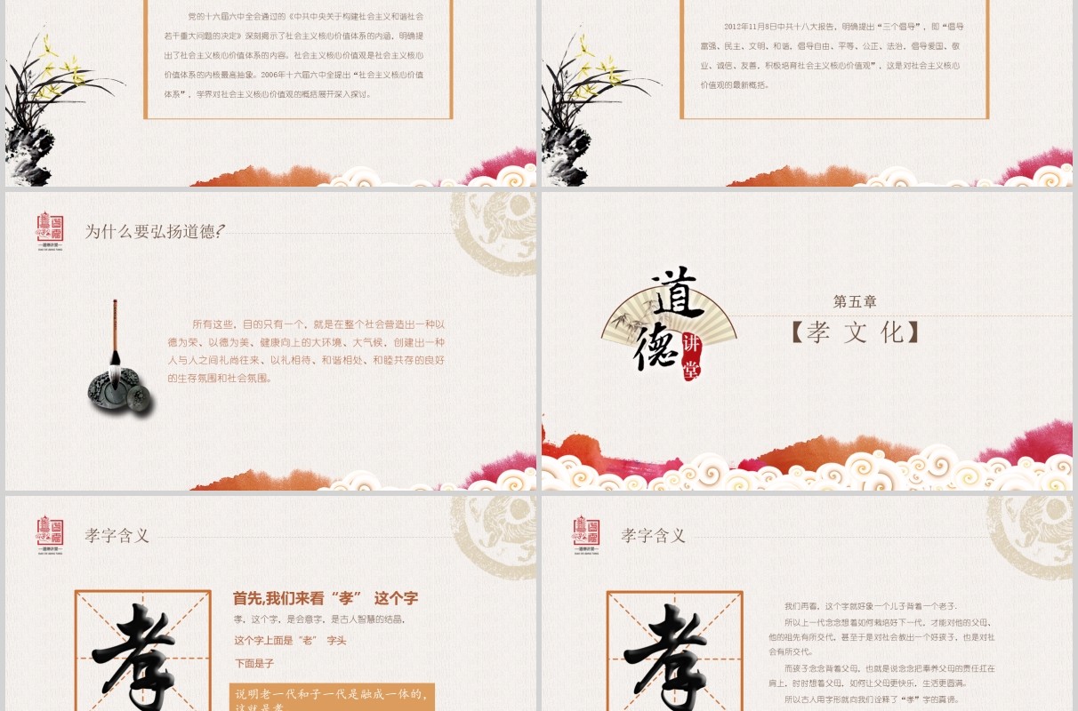 经典文化国学文化道德讲堂PPT模板