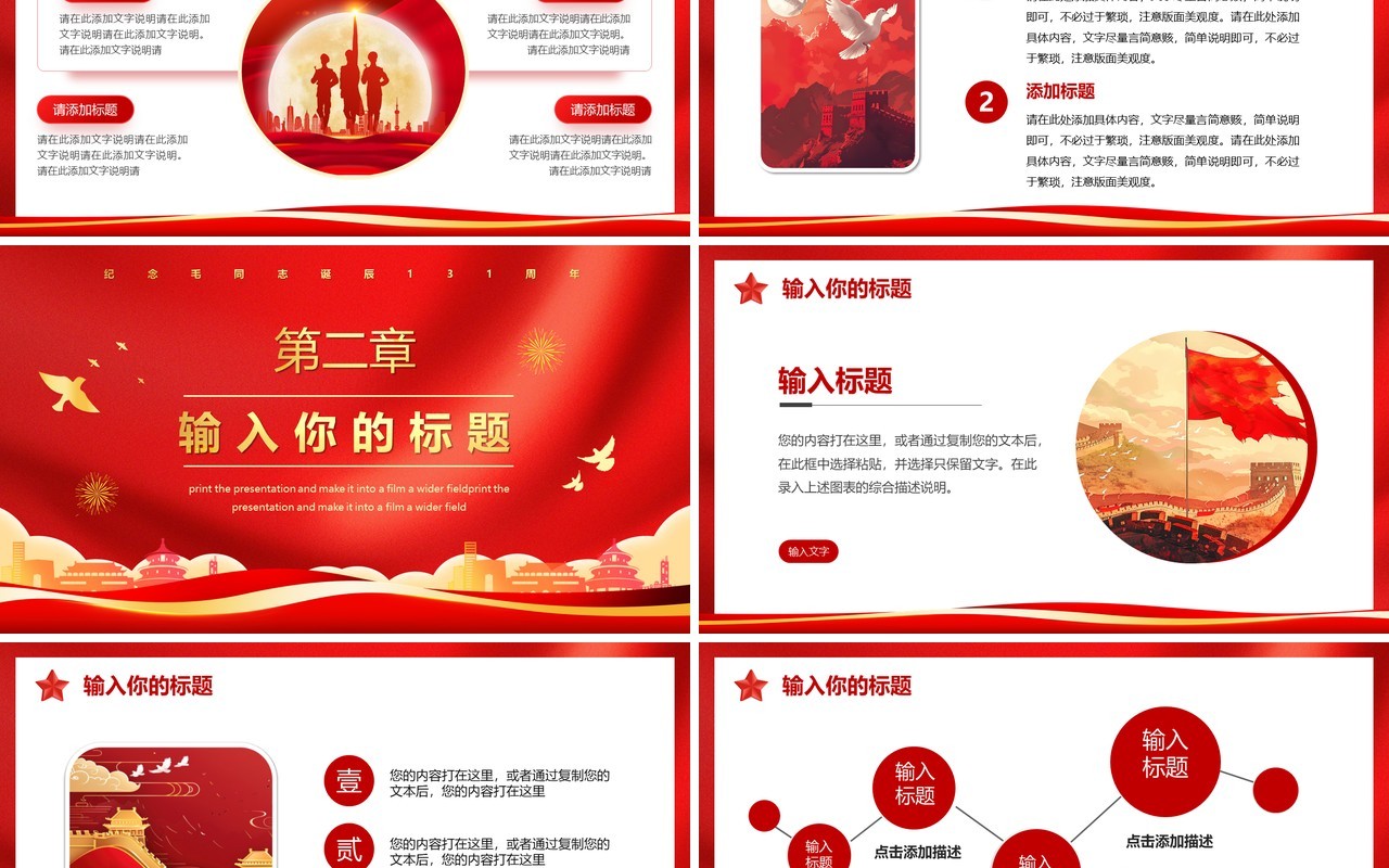 红色党政风毛同志诞辰131年纪念PPT模版