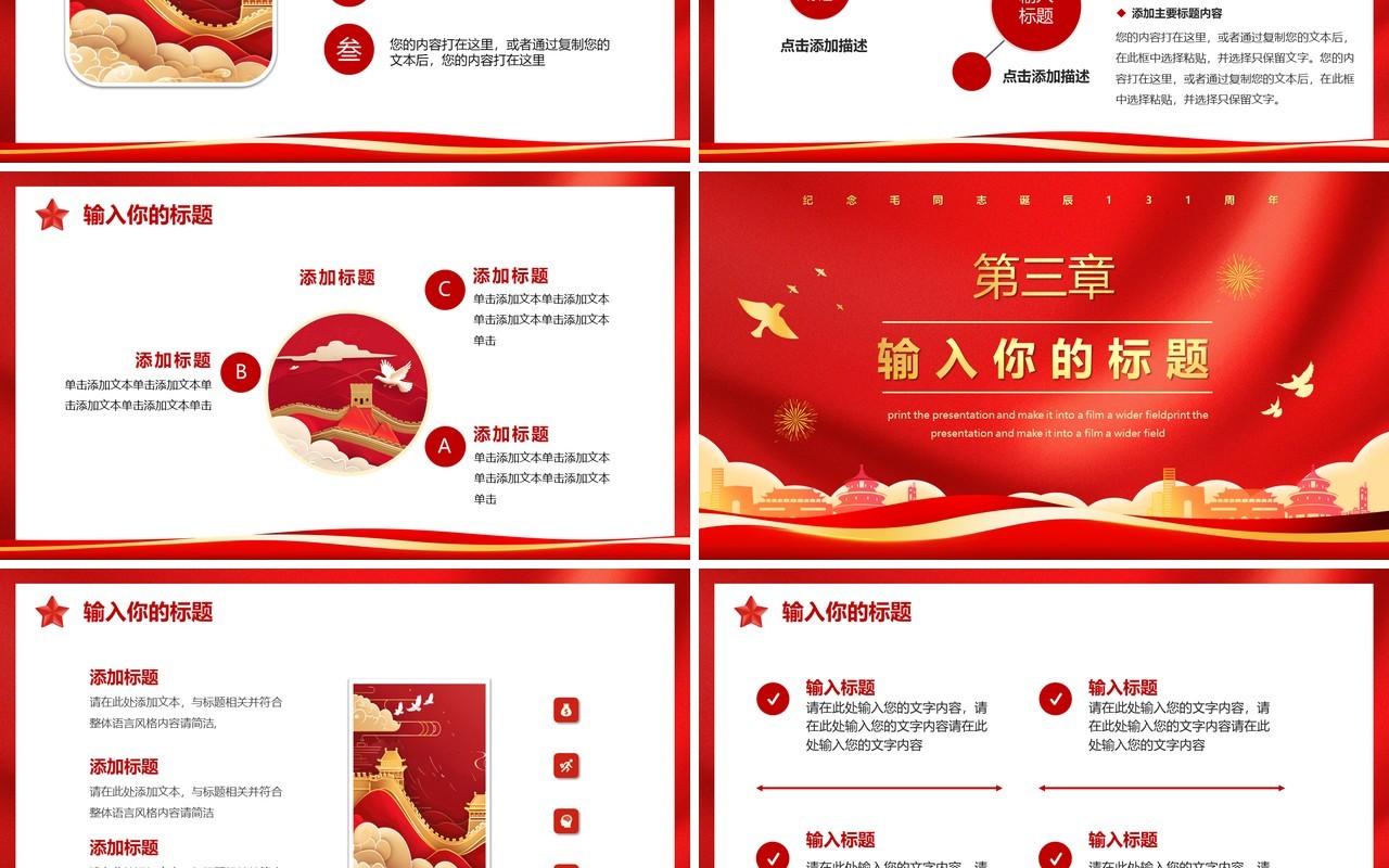 红色党政风毛同志诞辰131年纪念PPT模版