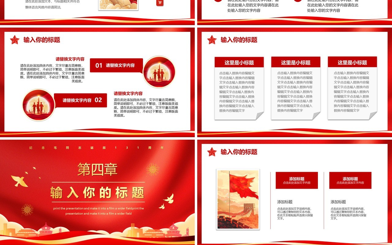 红色党政风毛同志诞辰131年纪念PPT模版
