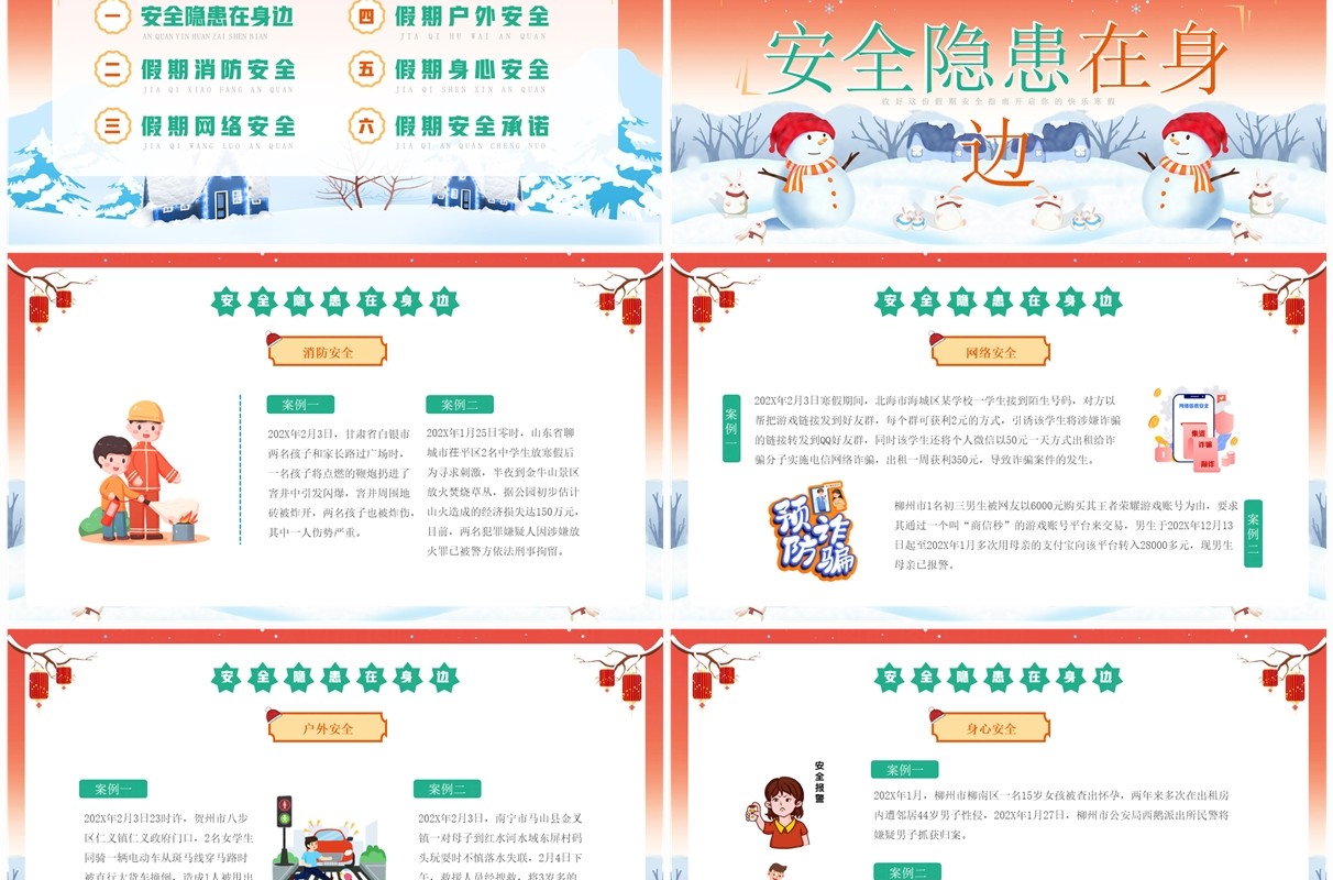 红色卡通风寒假安全教育主题班会PPT模板