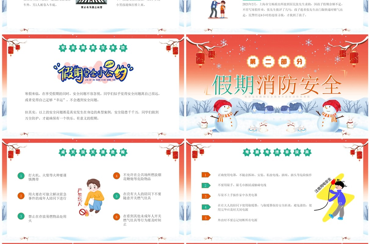 红色卡通风寒假安全教育主题班会PPT模板