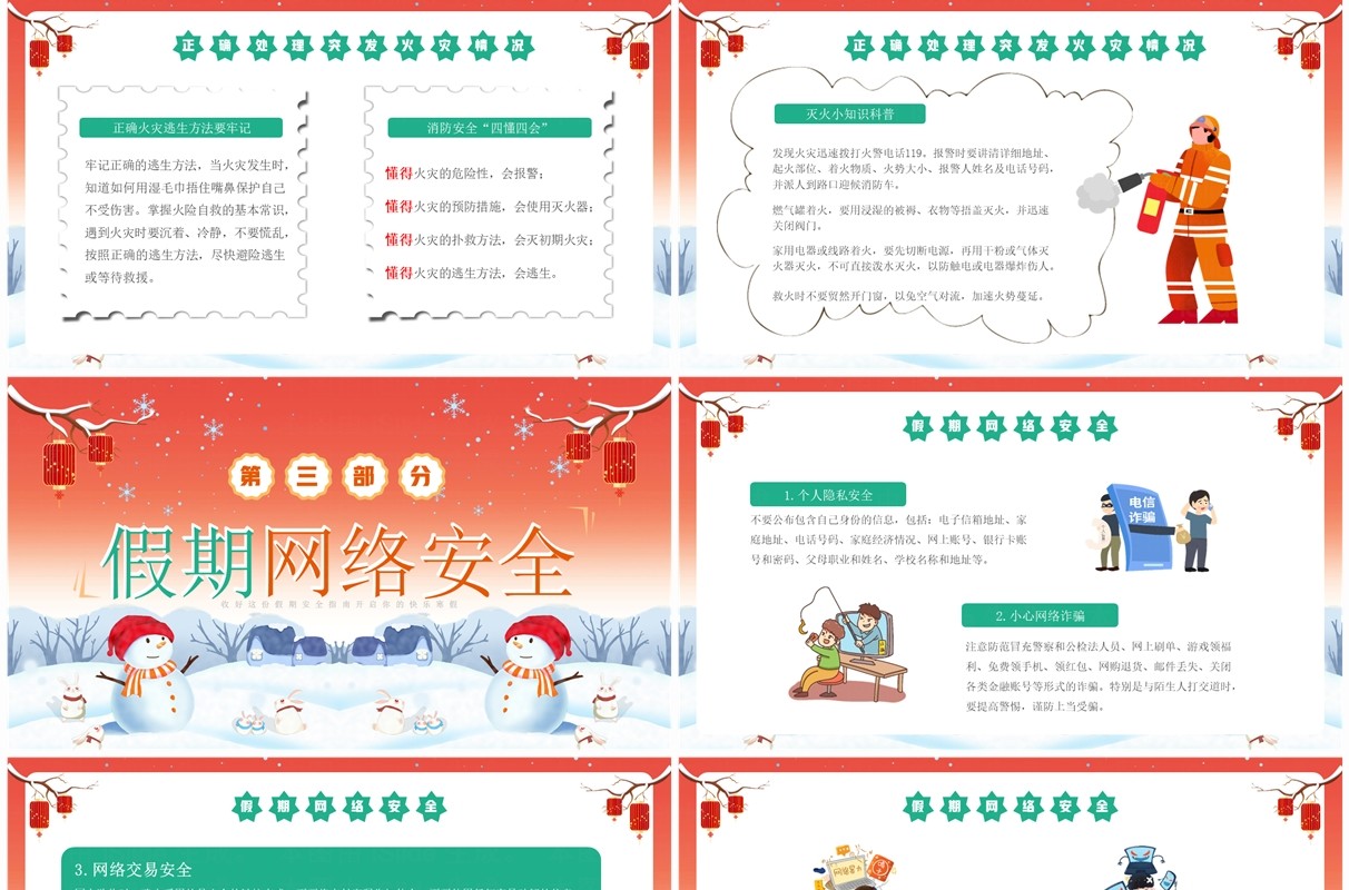 红色卡通风寒假安全教育主题班会PPT模板