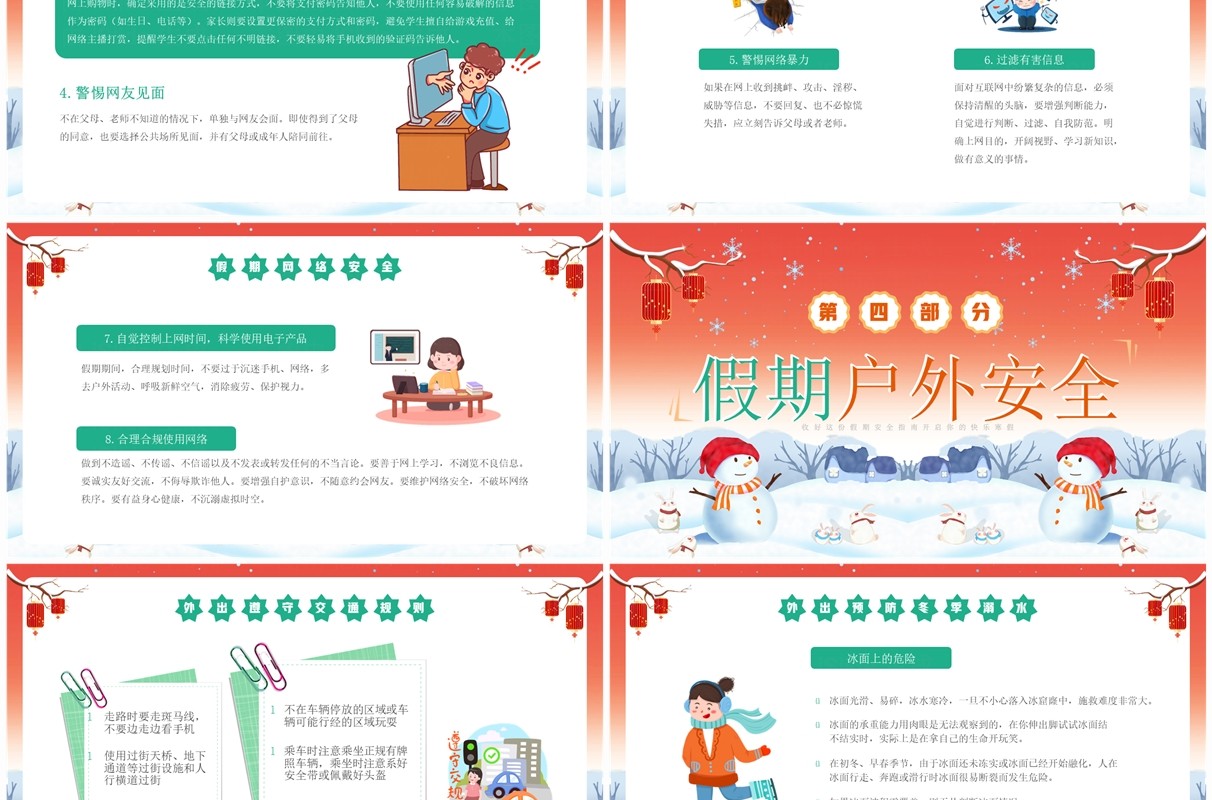 红色卡通风寒假安全教育主题班会PPT模板