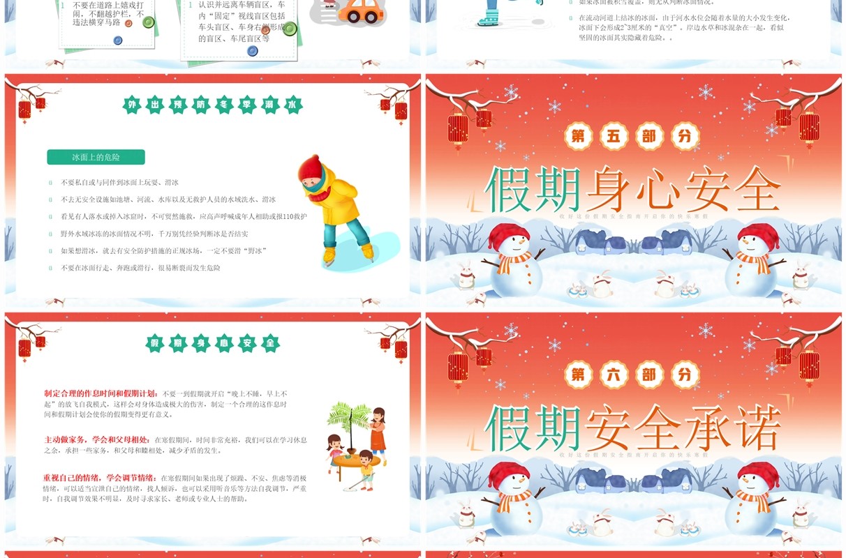 红色卡通风寒假安全教育主题班会PPT模板
