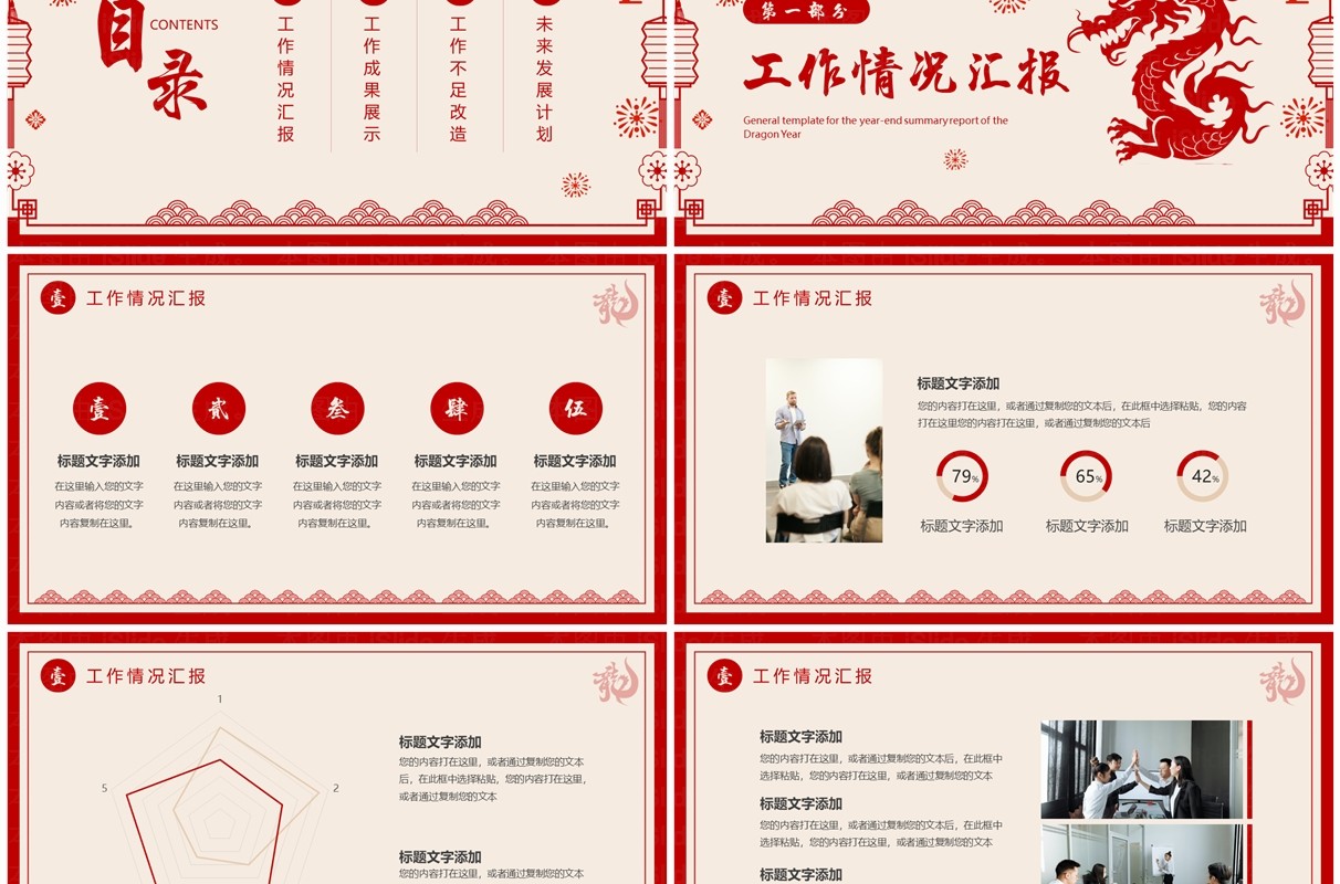 红色剪纸风龙贺新春龙年工作总结PPT模板