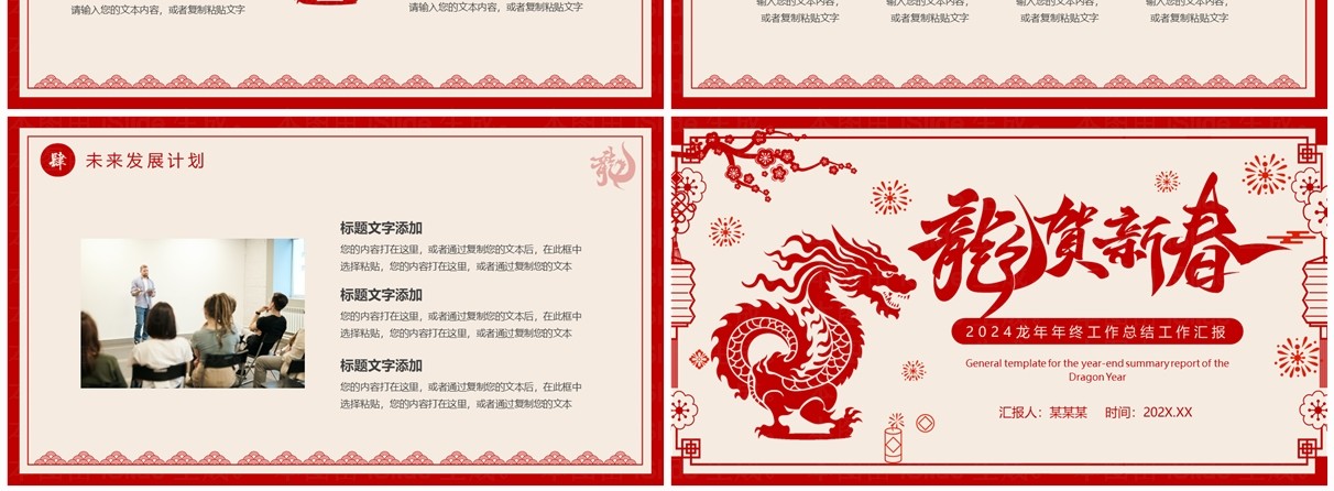 红色剪纸风龙贺新春龙年工作总结PPT模板