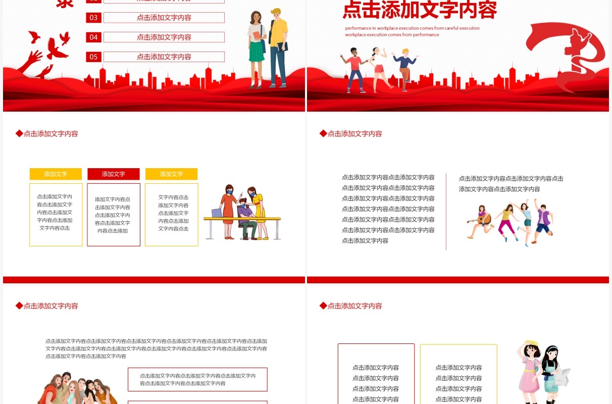中国共产主义青年团团委团课动态PPT模板