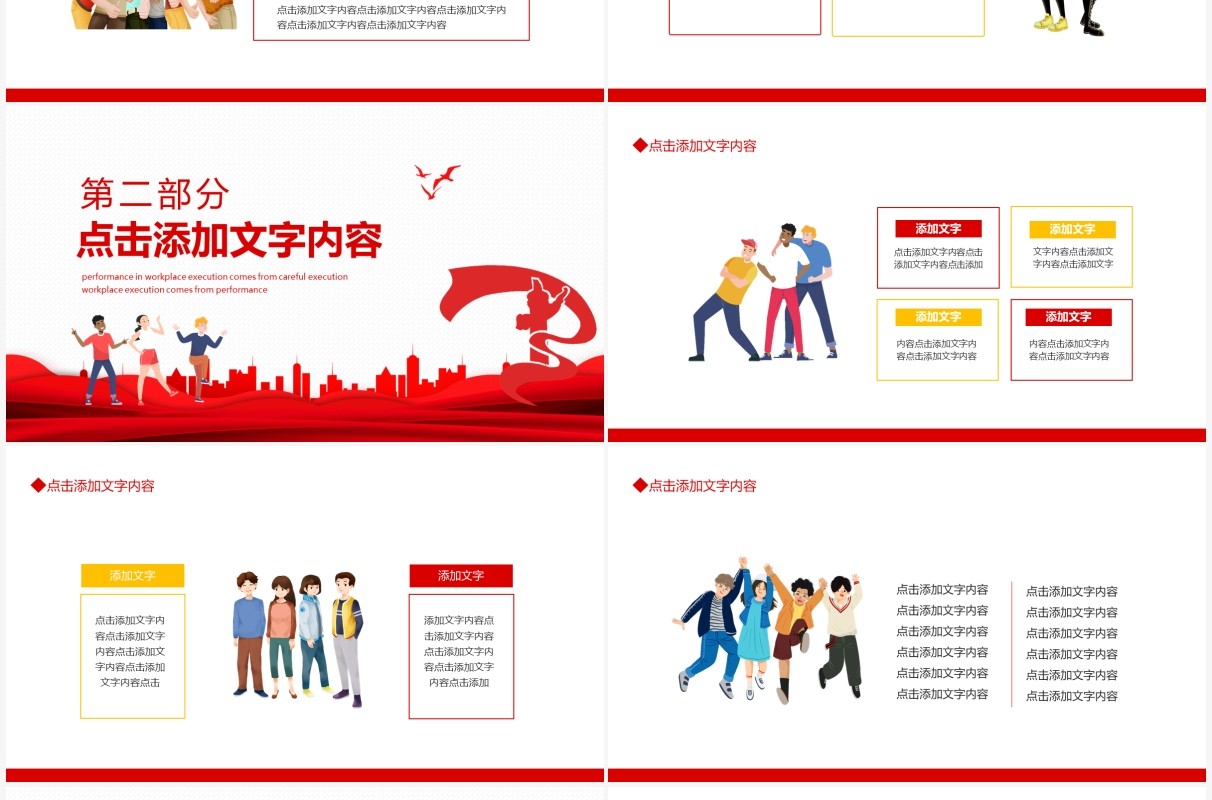 中国共产主义青年团团委团课动态PPT模板