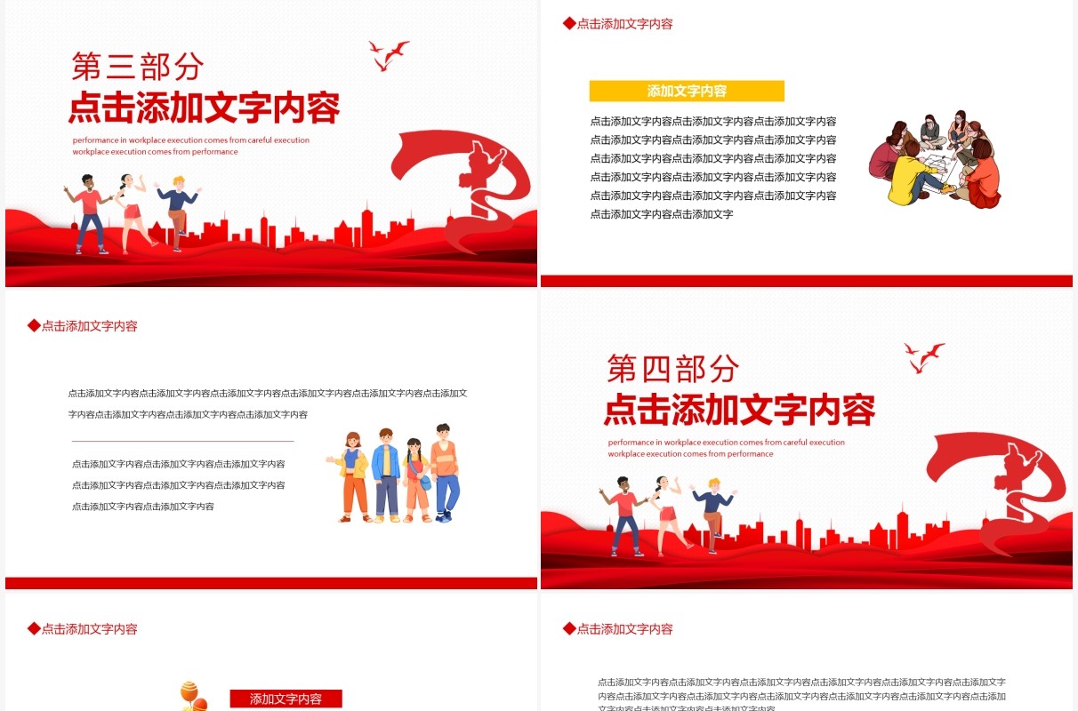 中国共产主义青年团团委团课动态PPT模板
