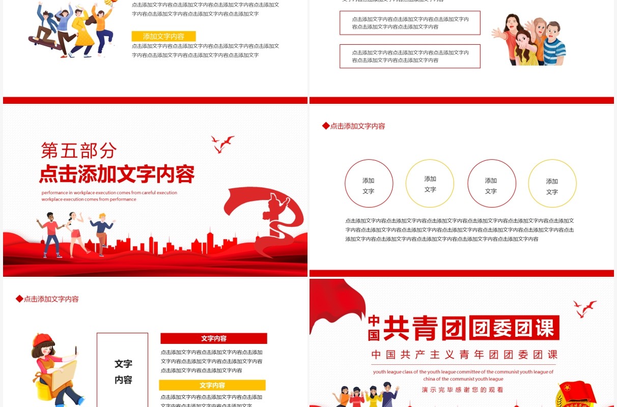 中国共产主义青年团团委团课动态PPT模板
