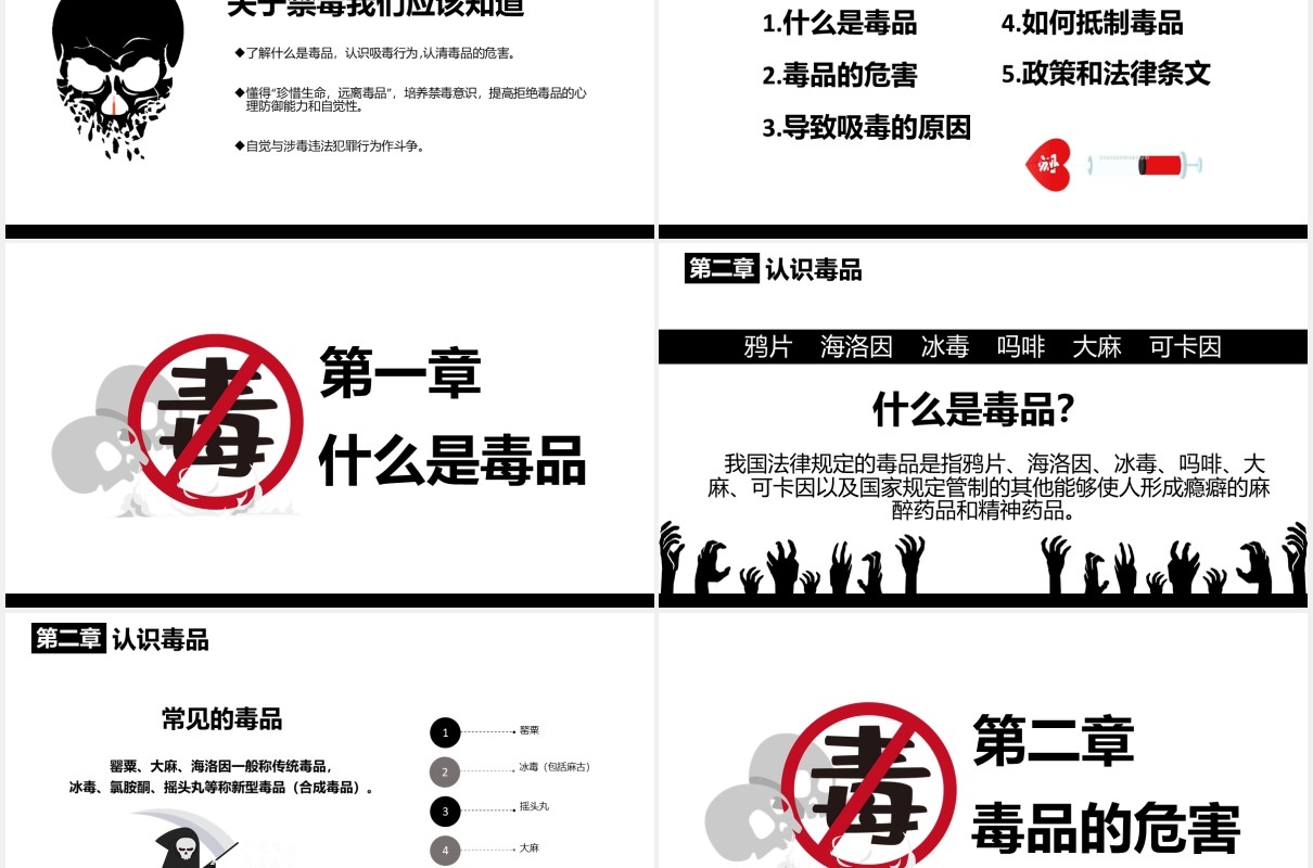 向毒品说不国际禁毒日宣传教育PPT模板