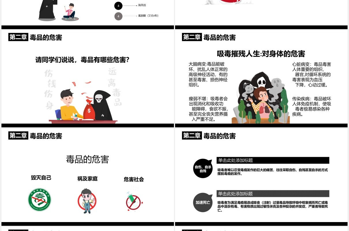 向毒品说不国际禁毒日宣传教育PPT模板
