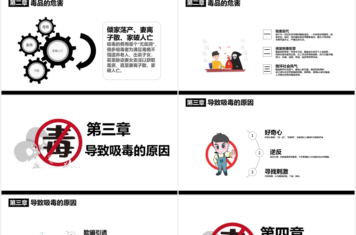 向毒品说不国际禁毒日宣传教育PPT模板