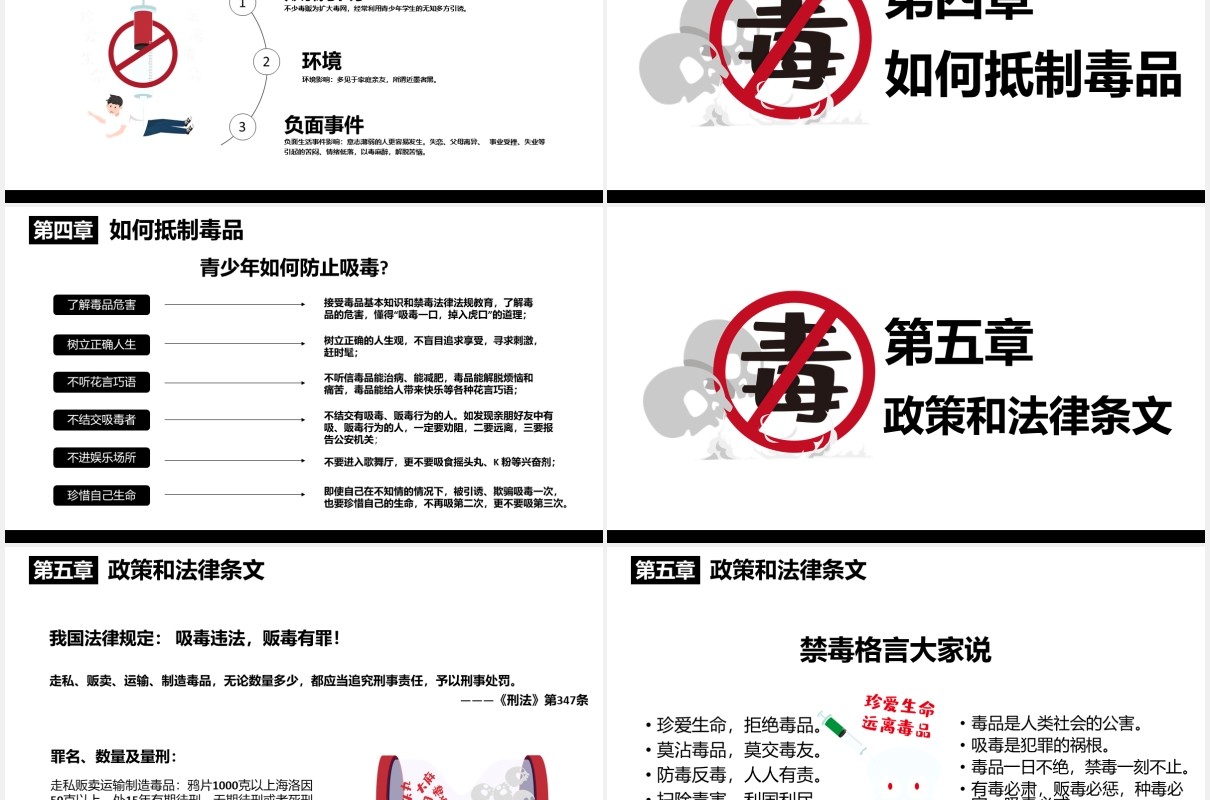 向毒品说不国际禁毒日宣传教育PPT模板