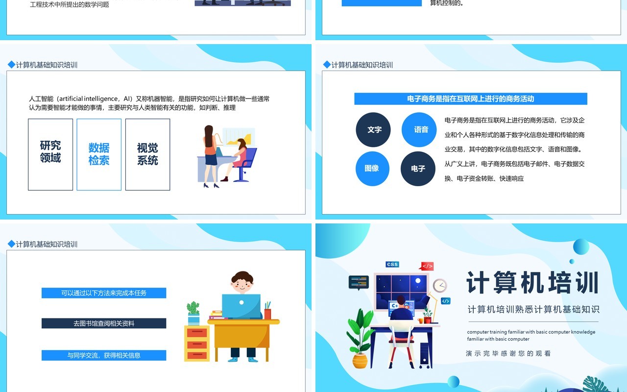 计算机培训熟悉计算机基础知识动态PPT模板