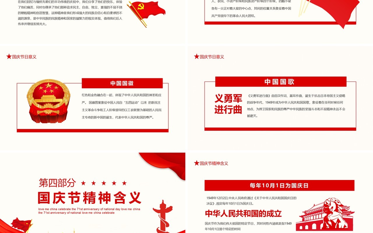 红色爱我中华喜迎国庆71周年庆典主题班会PPT模板