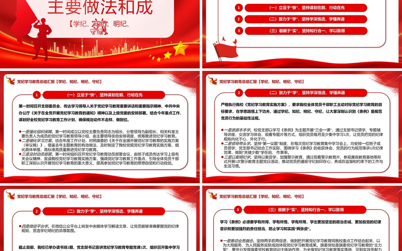 红色党政风党纪学习教育总结汇报PPT模板