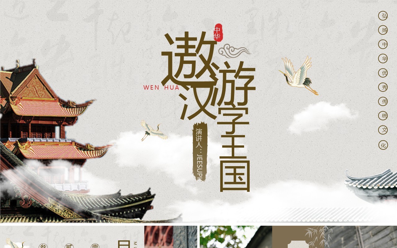 棕色中国风弘扬传统文化遨游汉字王国PPT模板