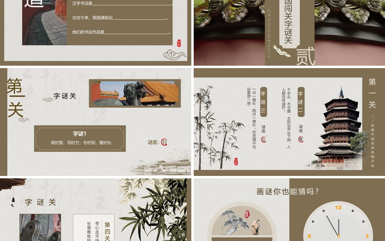 棕色中国风弘扬传统文化遨游汉字王国PPT模板