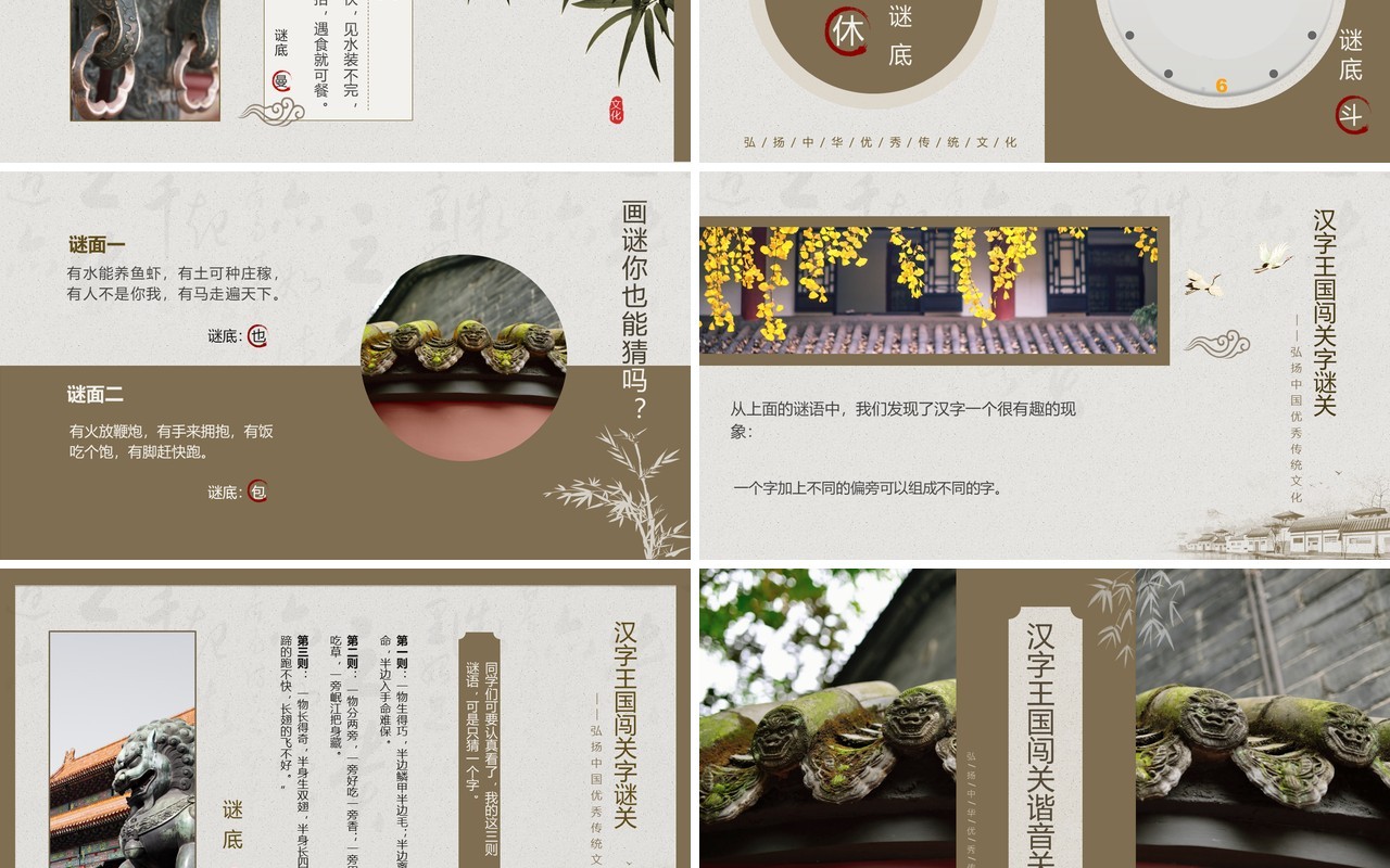 棕色中国风弘扬传统文化遨游汉字王国PPT模板