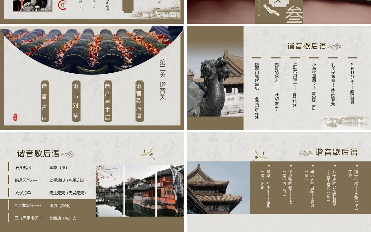 棕色中国风弘扬传统文化遨游汉字王国PPT模板