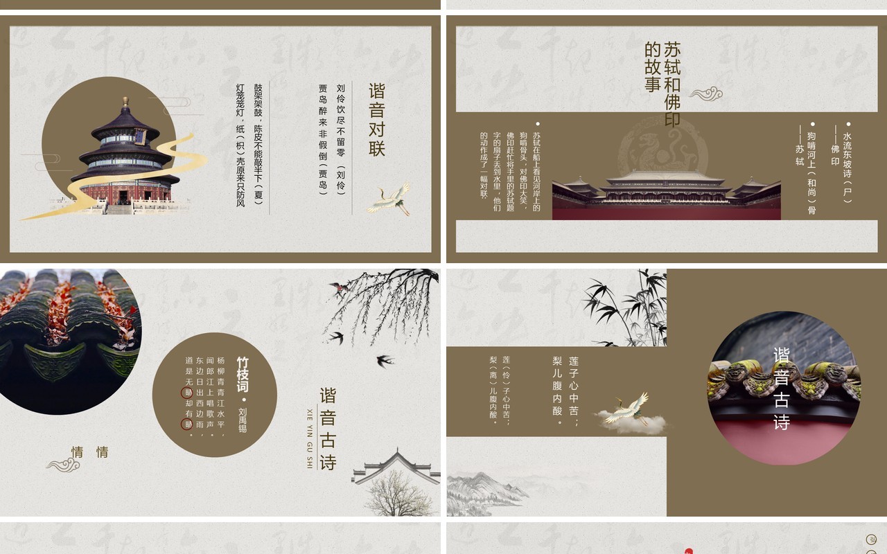 棕色中国风弘扬传统文化遨游汉字王国PPT模板