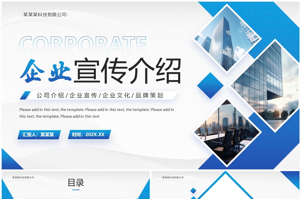 蓝色渐变商务风企业宣传介绍PPT模板