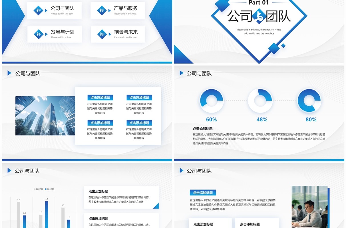 蓝色渐变商务风企业宣传介绍PPT模板