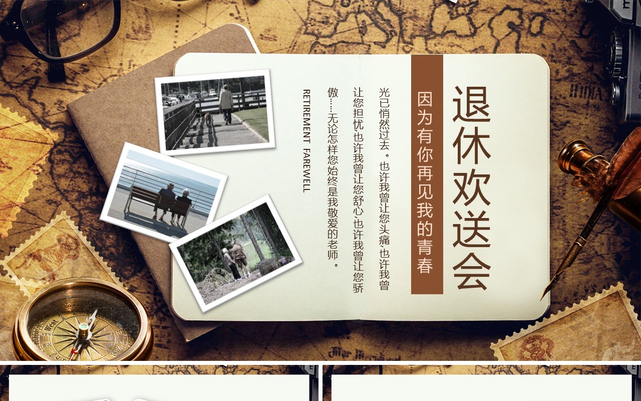退休欢送会因为有你再见我的青春动态PPT模板