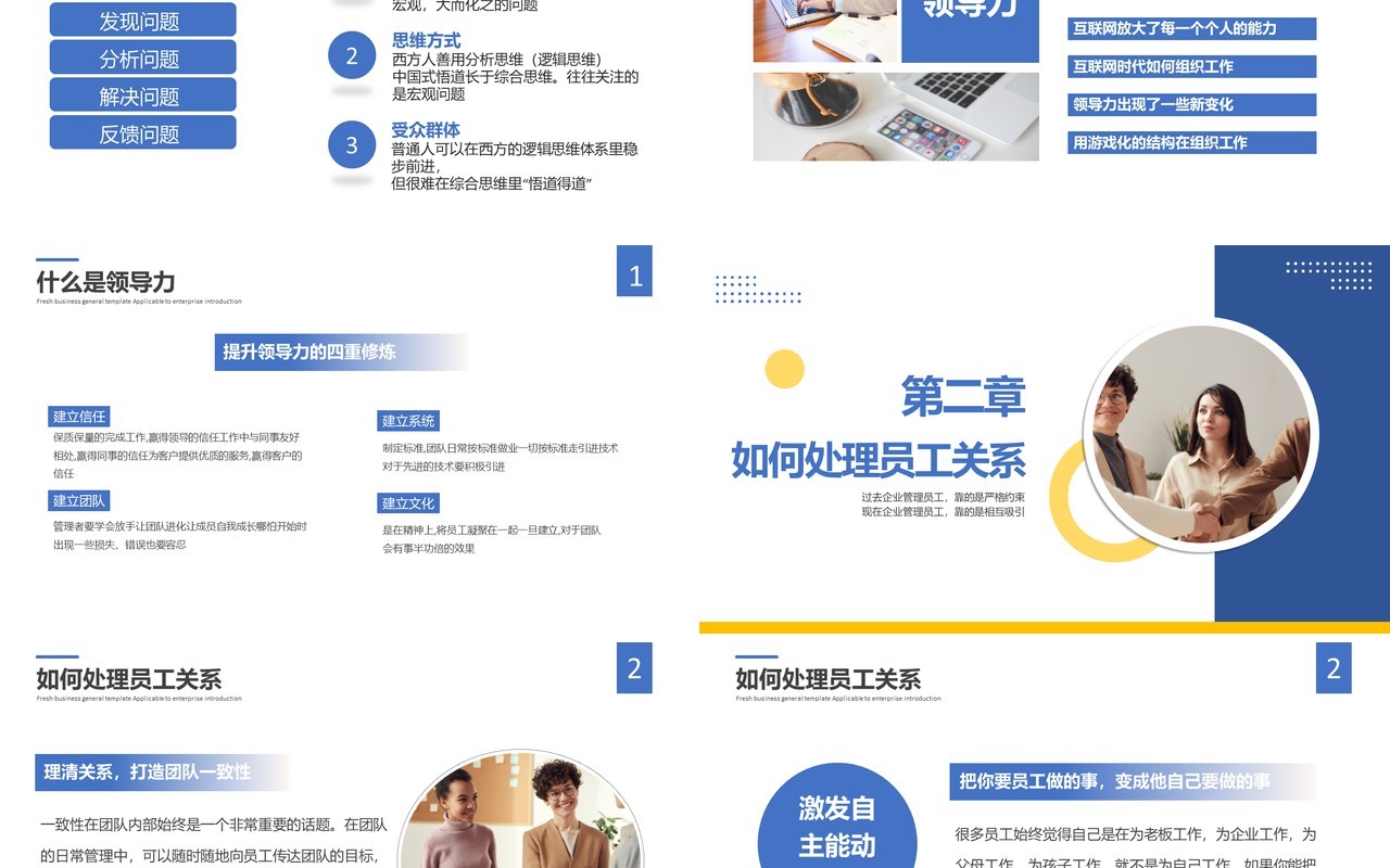蓝色简约风可复制的领导力企业教育培训通用PPT模板