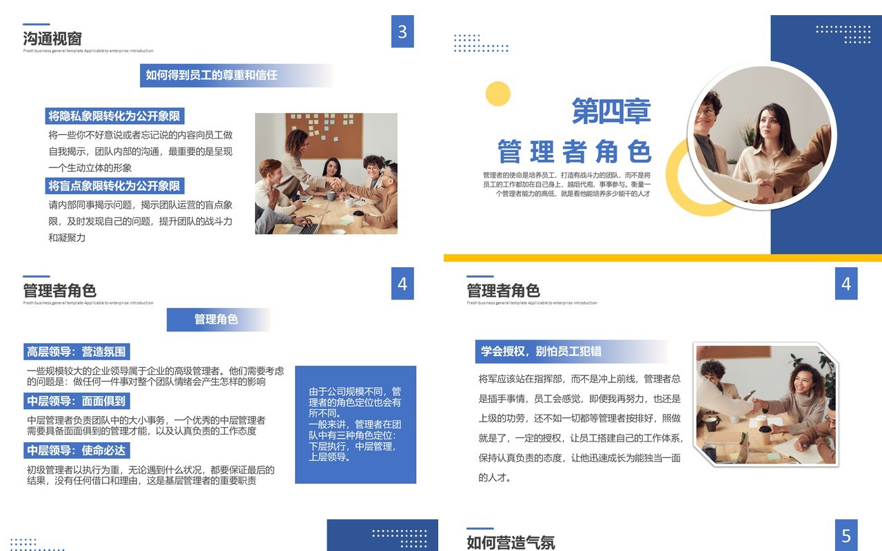 蓝色简约风可复制的领导力企业教育培训通用PPT模板