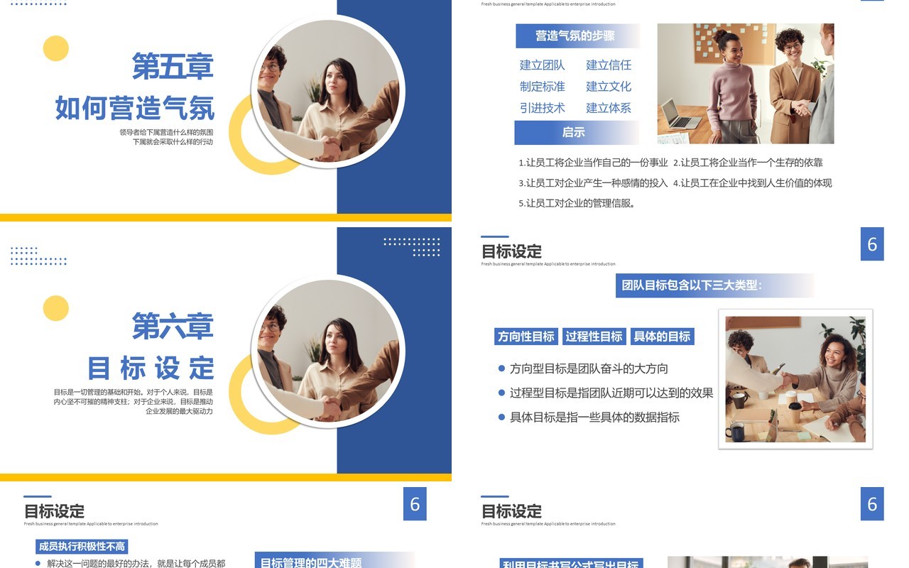 蓝色简约风可复制的领导力企业教育培训通用PPT模板
