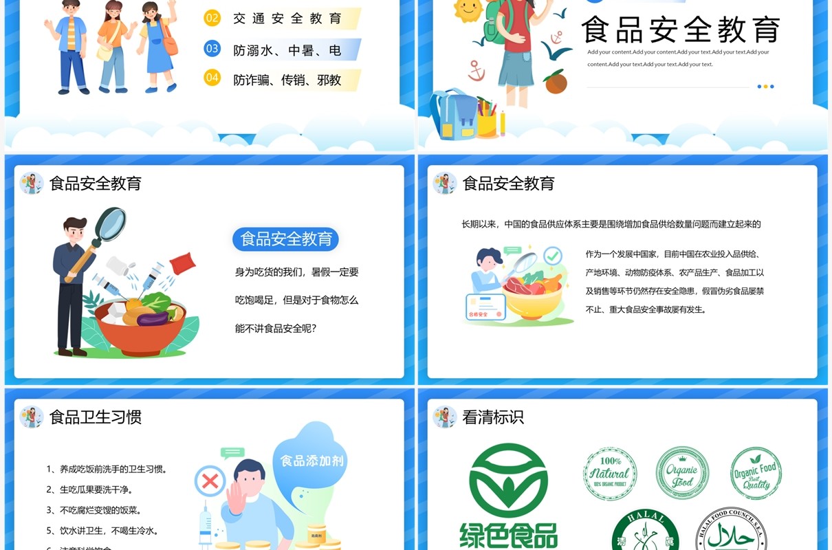 蓝色插画风大学生暑期安全教育PPT模板