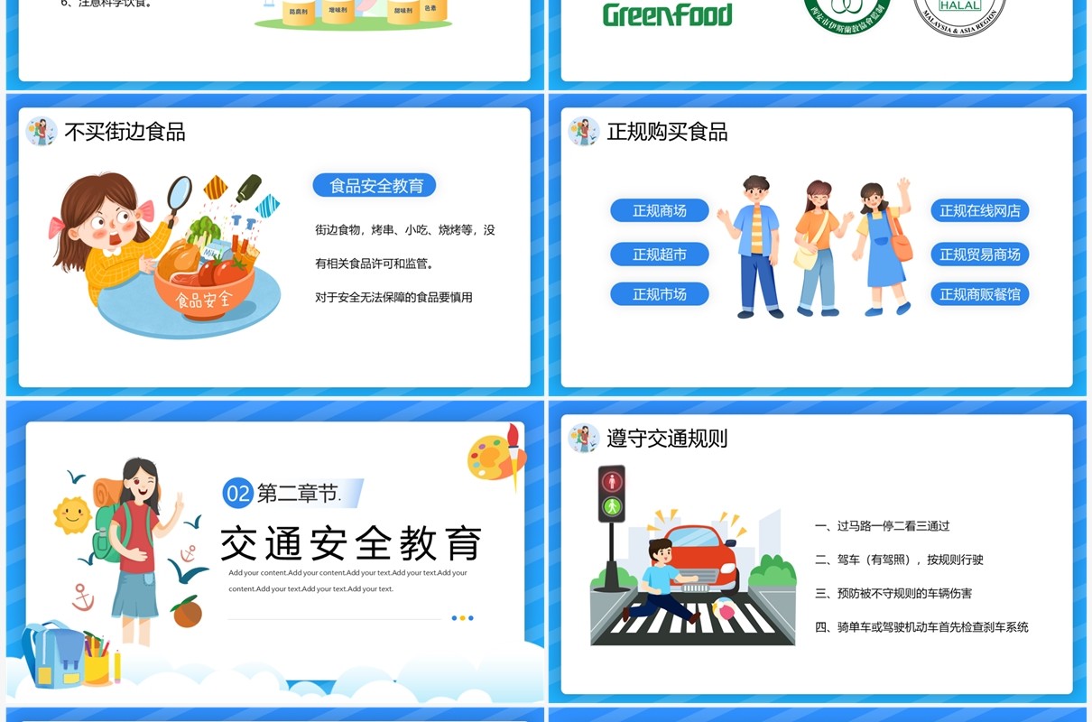 蓝色插画风大学生暑期安全教育PPT模板