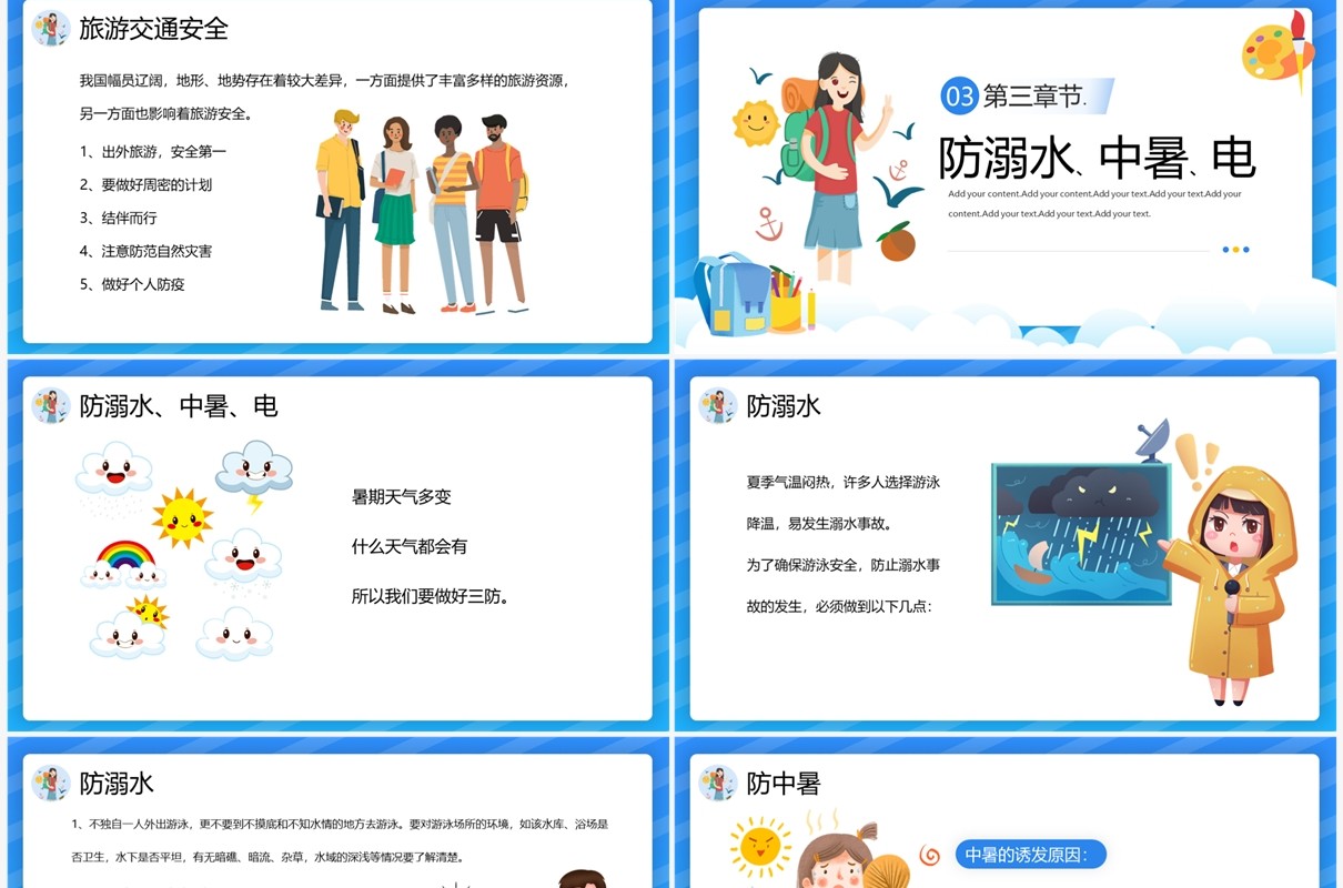 蓝色插画风大学生暑期安全教育PPT模板
