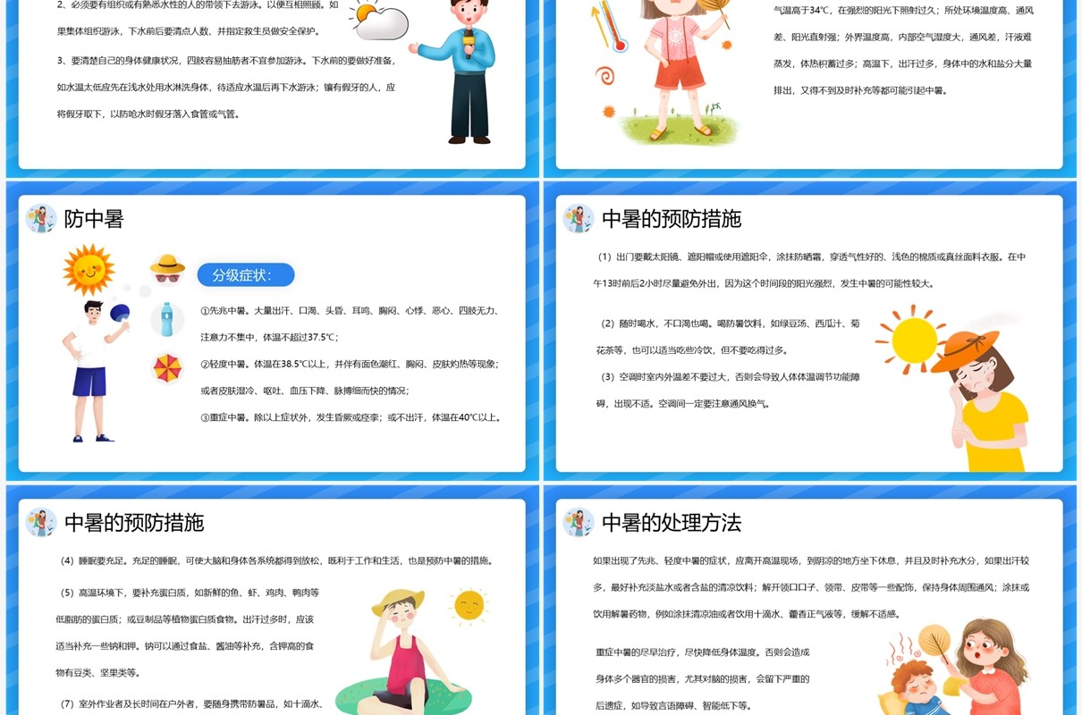 蓝色插画风大学生暑期安全教育PPT模板