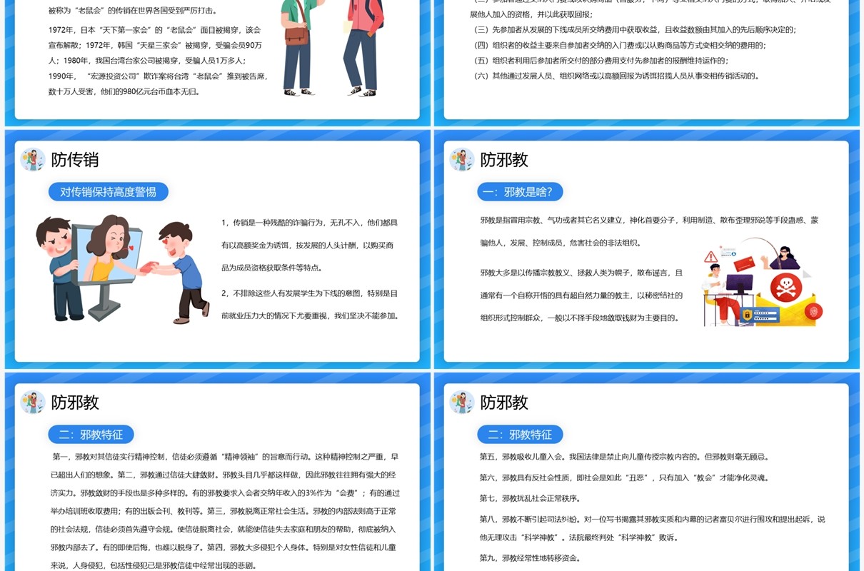 蓝色插画风大学生暑期安全教育PPT模板