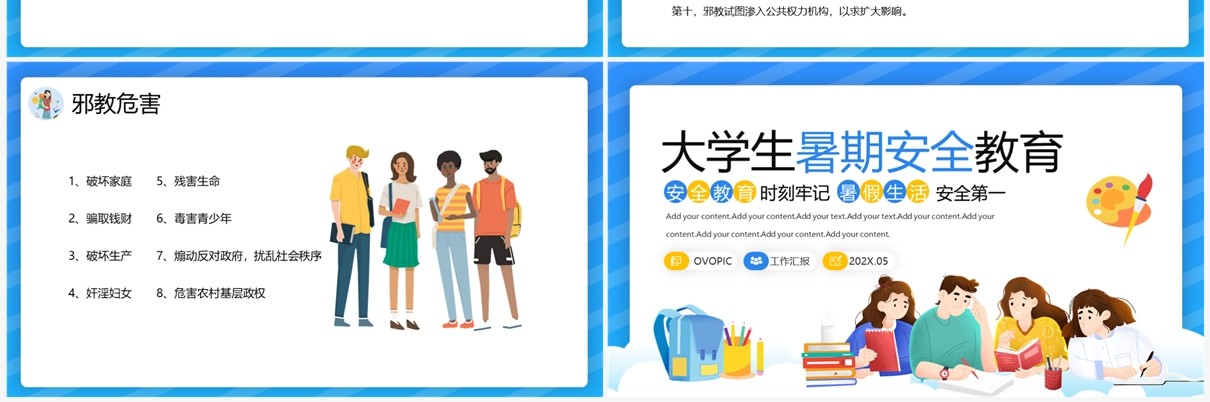 蓝色插画风大学生暑期安全教育PPT模板