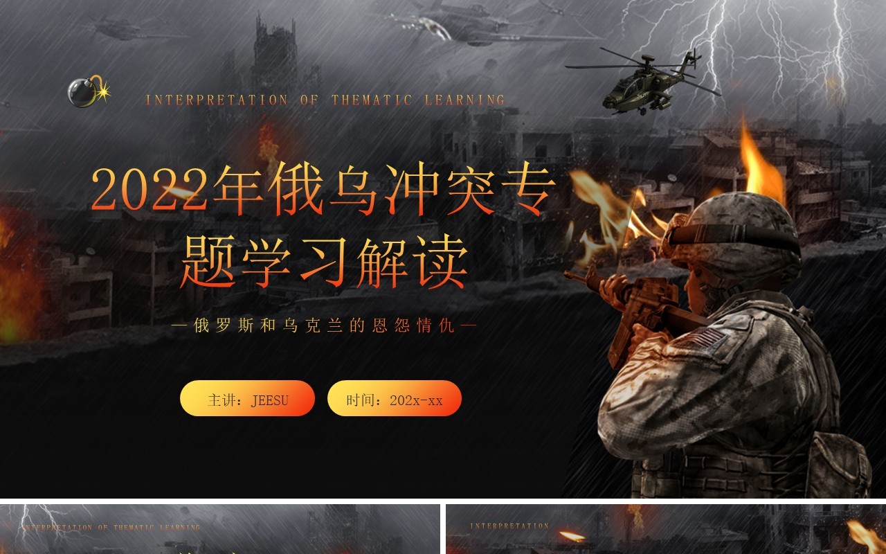 橙色简约风俄乌冲突专题解读PPT模板
