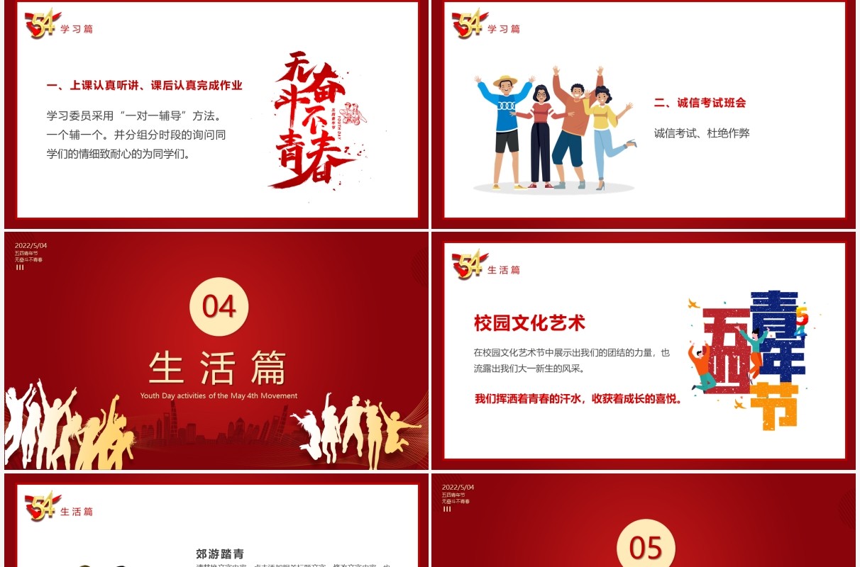红色简约五四青年节团支部评选PPT模板