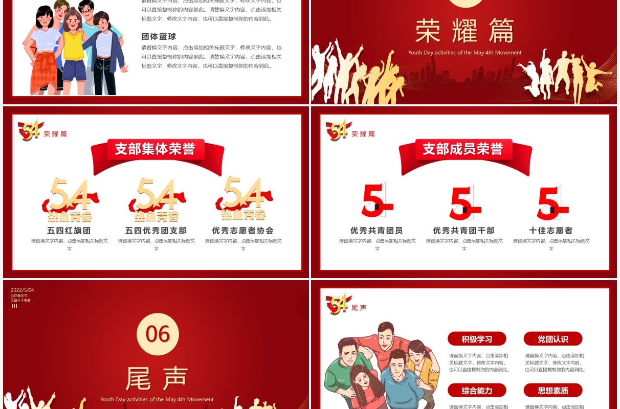 红色简约五四青年节团支部评选PPT模板