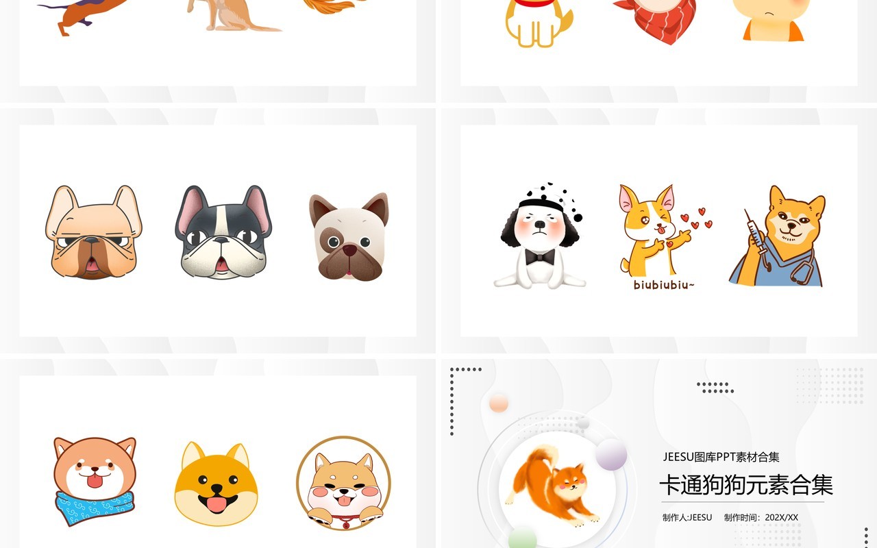 卡通狗狗元素PPT素材合集